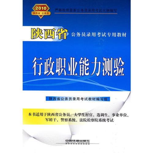 行政職業(yè)能力測(cè)驗(yàn)
