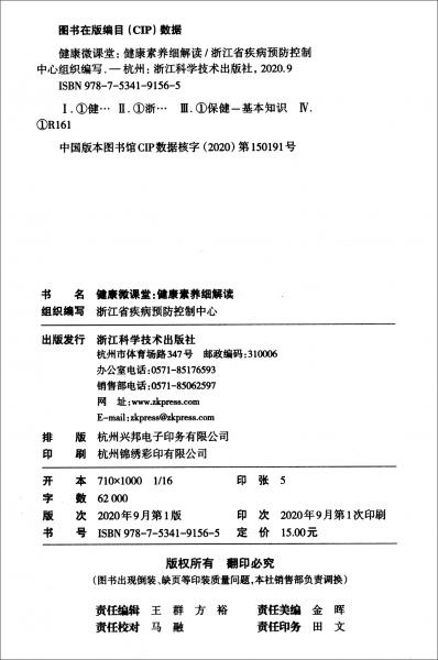 健康素養(yǎng)細(xì)解讀