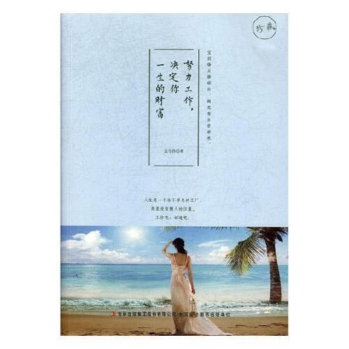 努力工作，決定你一生的財(cái)富