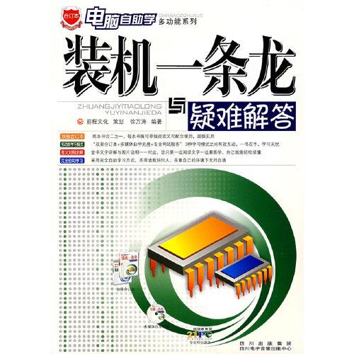 裝機(jī)一條龍與疑難解答