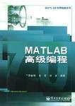 MATLAB高級(jí)編程