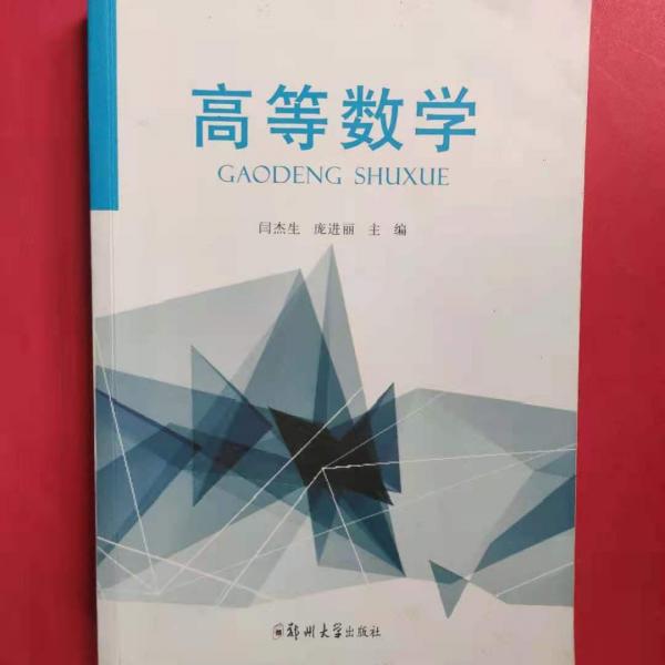 高等數(shù)學(xué)（其中幾頁水痕）