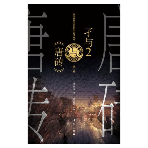 忘语与《凡人修仙传》