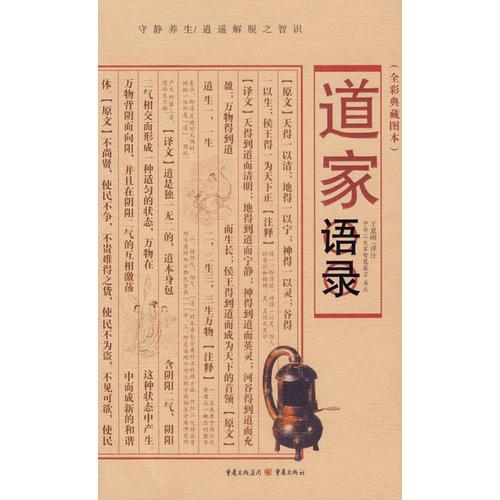 道家語錄