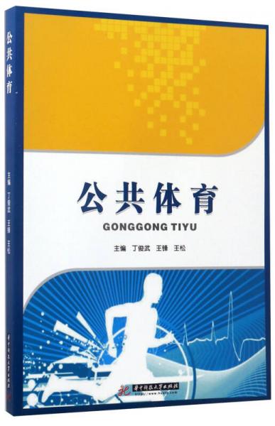 公共體育