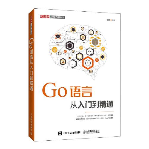 Go语言从入门到精通