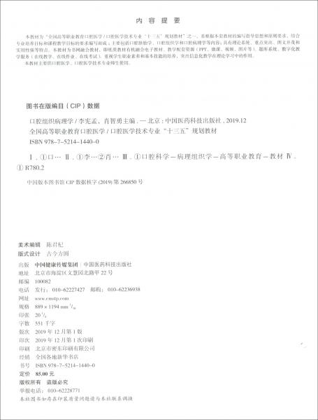 口腔組織病理學(xué)