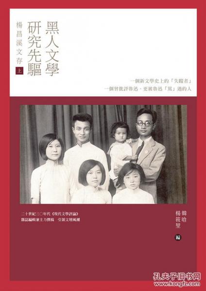黑人文學(xué)研究先驅(qū)文存上