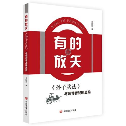 《孫子兵法》與領導者戰(zhàn)略思維