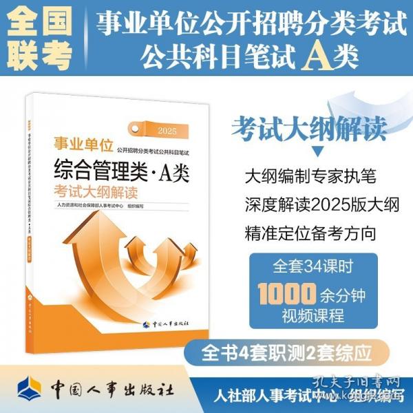 綜合管理類·A類 考試大綱解讀 