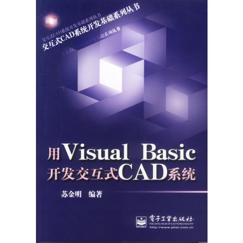 用Visual Basic开发交互式CAD系统(含盘)