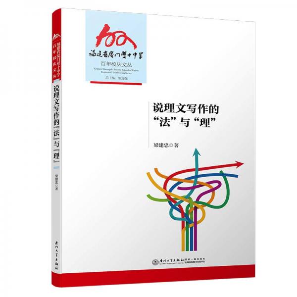 說理文寫作的“法”與“理”