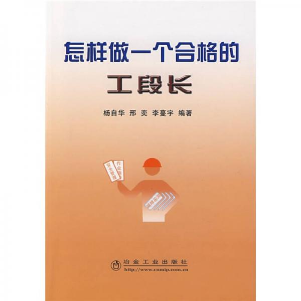 怎樣做一個合格的工段長
