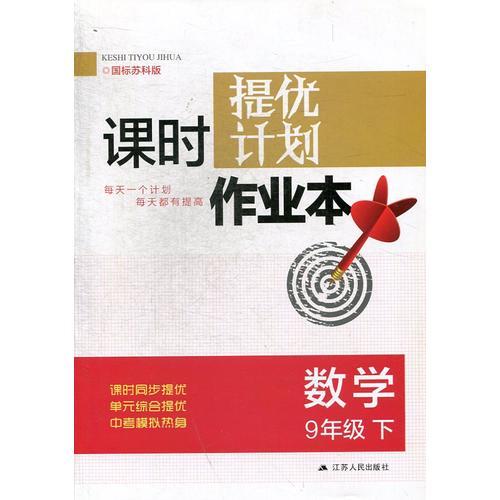 15春9年级数学课时提优计划作业本