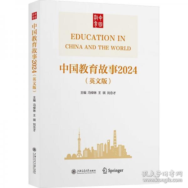 中國教育故事2024