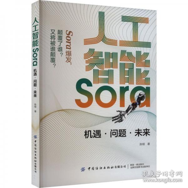 人工智能soa 機(jī)遇·問(wèn)題·未來(lái) 人工智能