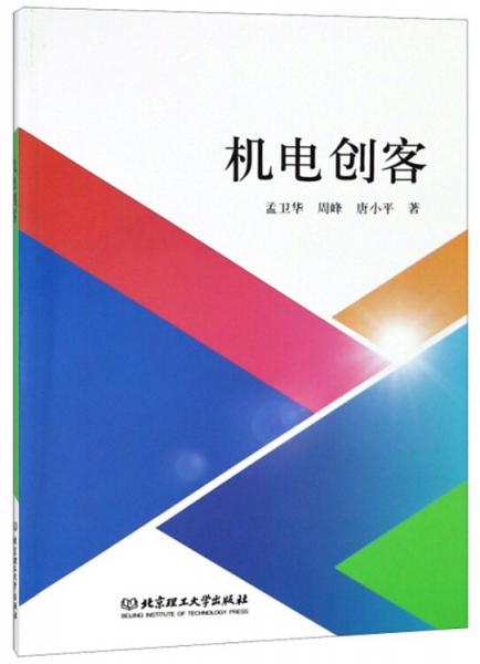 機電創(chuàng)客