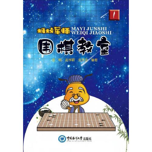 螞蟻軍師圍棋教室