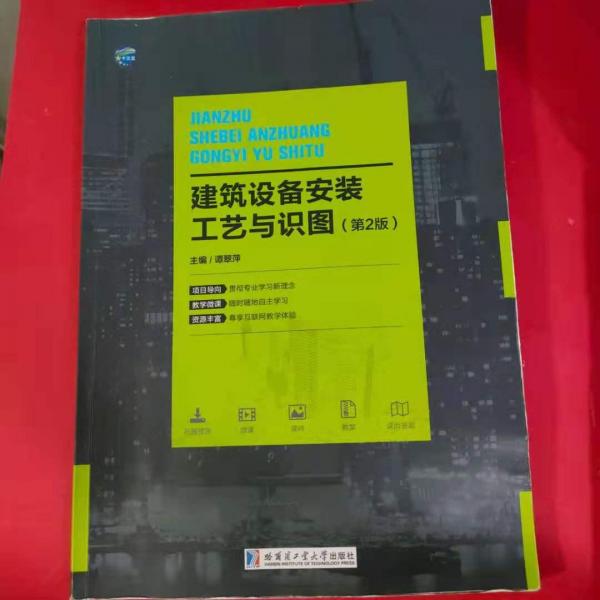 建筑設(shè)備安裝工藝與識(shí)圖