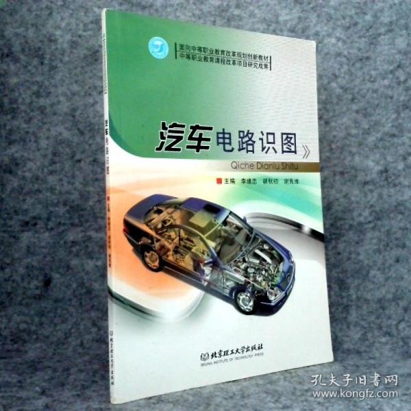汽車(chē)電路識(shí)圖