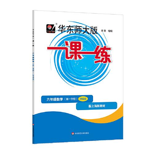 2025秋一課一練 增強(qiáng)版六年級(jí)數(shù)學(xué)