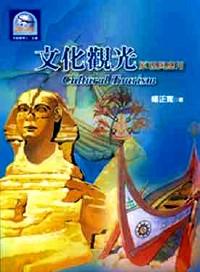 文化觀光 : 