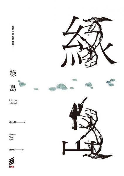 綠島
