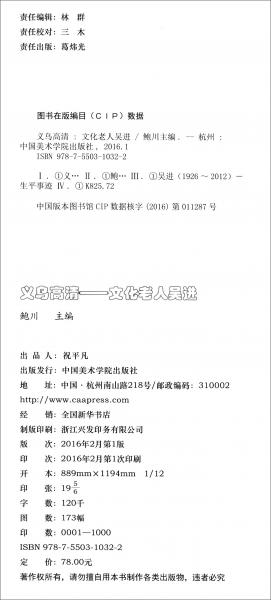 義烏高清：文化老人吳進
