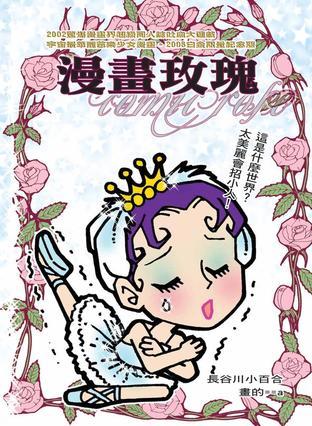 漫畫(huà)玫瑰