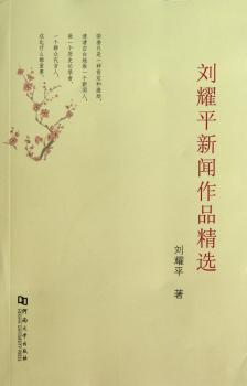 劉耀平新聞作品精選