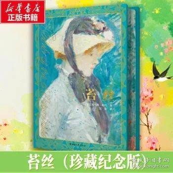 苔丝 皮面精装珍藏版