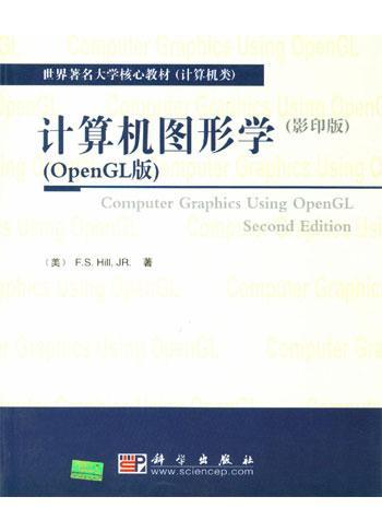 計算機圖形學/世界著名大學核心教材