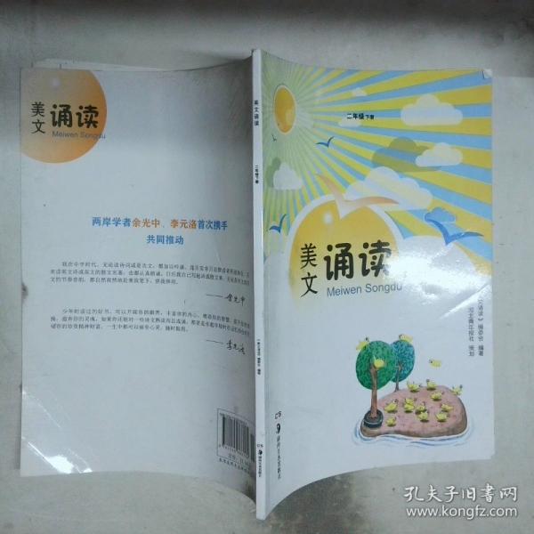 美文誦讀