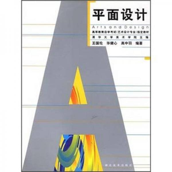 平面設(shè)計(jì)