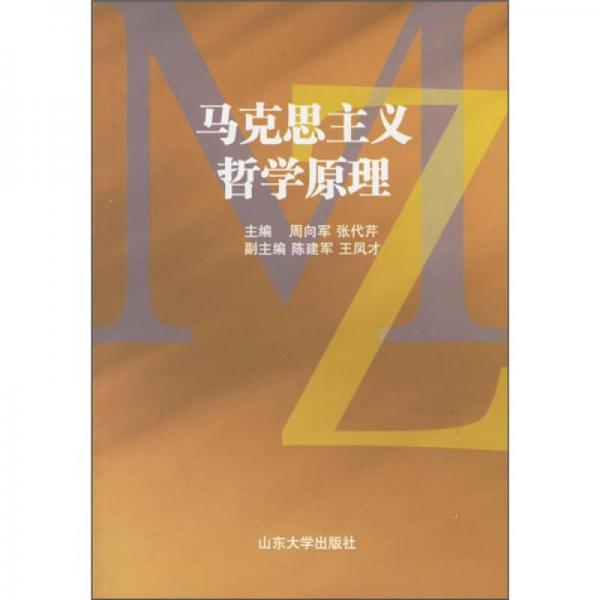 馬克思主義哲學(xué)原理