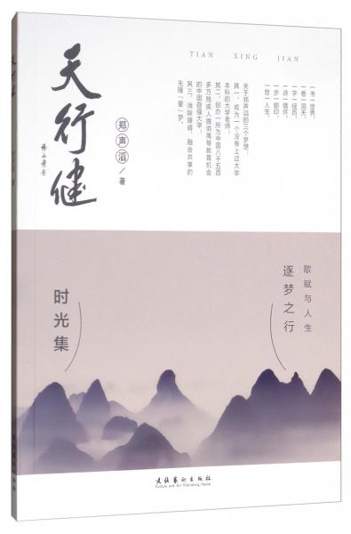 天行健