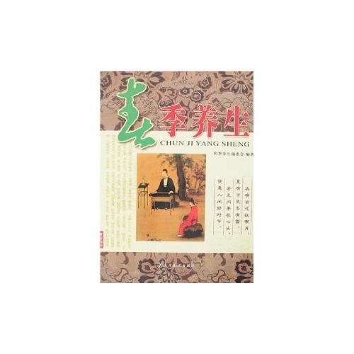 春季養(yǎng)生
