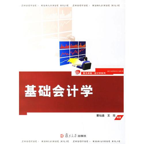 基礎會計學