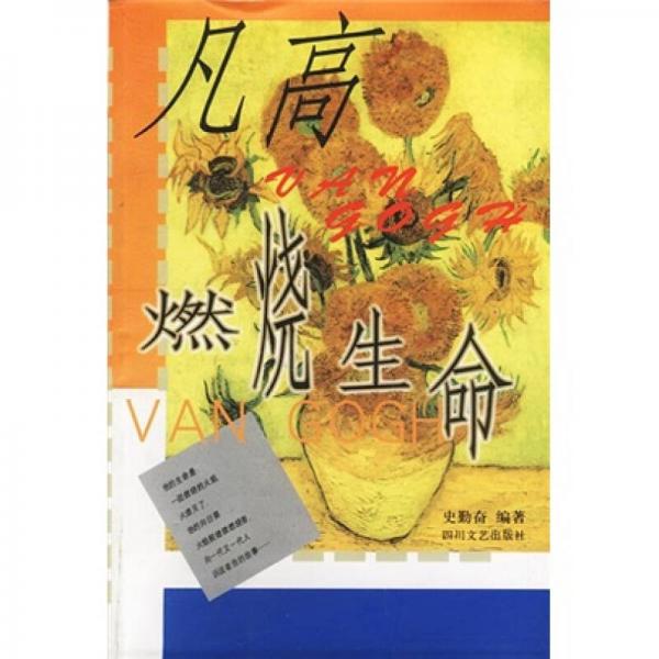 燃燒的生命--凡高