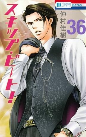 スキップ・ビート! 36