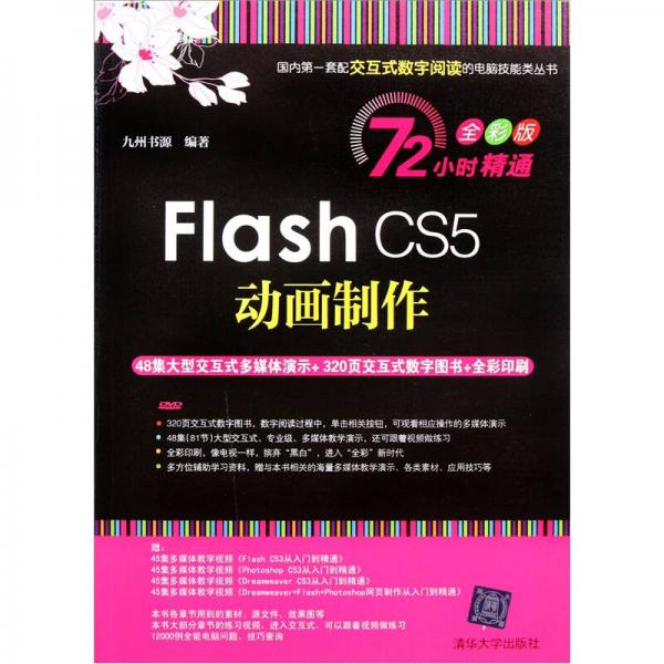 Flash CS5动画制作