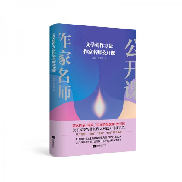 文學(xué)創(chuàng)作方法作家名師公開課