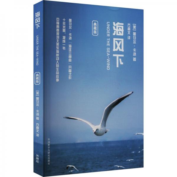 海風(fēng)下:典藏版