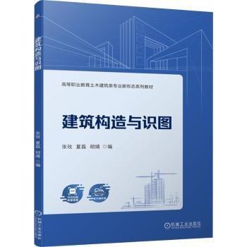 建筑構(gòu)造與識(shí)圖