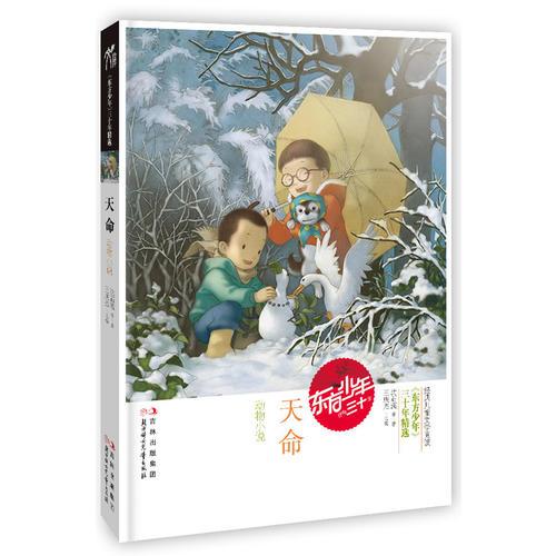 天命（動物小說）