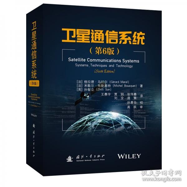 衛(wèi)星通信系統(tǒng)