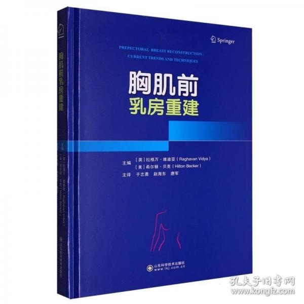 胸肌前乳房重建