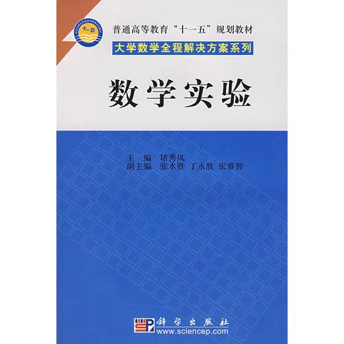 數(shù)學(xué)實驗