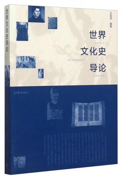 世界文化史導論