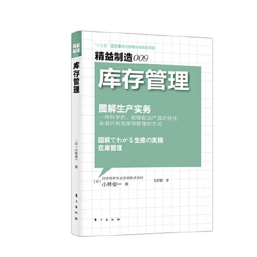 精益制造009：庫存管理
